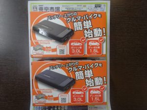 姶良市 買取専門 東京市場 姶良国道10号店 カシムラ ジャンプスターター 買取しました。