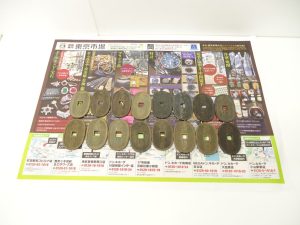 小山市内！買取専門 東京市場 ドンキホーテ小山駅前店 古銭 天保通宝 買取しました。