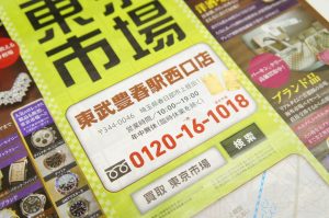 春日部市 アリフト掲載！ 買取専門 東京市場 東武豊春駅西口店 田中貴金属 純金インゴット 買取しました。