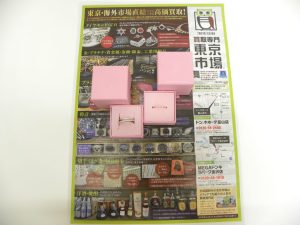 富山 高岡 射水 魚津 砺波 南砺 買取専門 東京市場 ドンキホーテ富山店 スワロフスキー リング 買取しました。