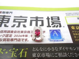 日立市内！買取専門 東京市場 メガドンキ 日立店 宝石 プラチナ ルビー トップ 買取しました。