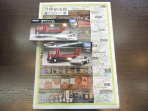 大田原市内！ 買取専門 東京市場 ドンキホーテ大田原店 コレクション タカラトミー トミカ 買取しました。