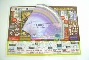 所沢市内！買取専門 東京市場 西武小手指駅北口タワーズ店 金券 JCB ギフトカード 買取しました。