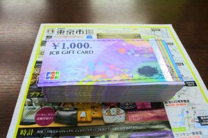 鹿児島市内 買取専門 東京市場 鹿児島中央店 金券 JCB ギフトカード 買取しました。