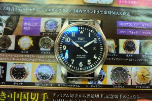 鹿児島市内 買取専門 東京市場 鹿児島中央店 ブランド IWC 時計 買取しました。