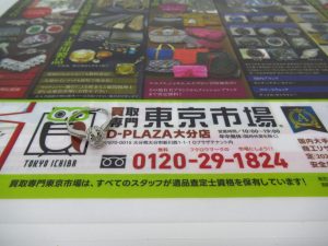 大分市 買取専門 東京市場 Dプラザ大分店 貴金属 プラチナ ダイヤ リング アクセサリー 買取しました。