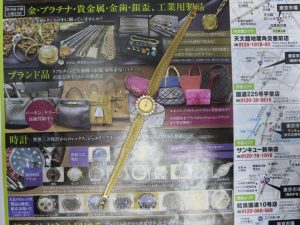 鹿児島市 東京市場 天文館 地蔵角交番前店 ブランド ウォルサム 金無垢 時計 買取しました。