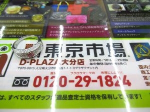 大分市 買取専門 東京市場 Dプラザ大分店 貴金属 プラチナ パパラチアサファイア リング アクセサリー 買取しました。