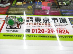 大分市 買取専門 東京市場 Dプラザ大分店 貴金属 プラチナ 宝石 ダイヤ リング アクセサリー 買取しました。