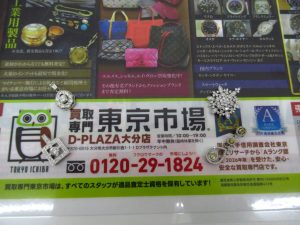 大分市 買取専門 東京市場 Dプラザ大分店 貴金属 プラチナ 宝石 ダイヤ トップ アクセサリー 買取しました。