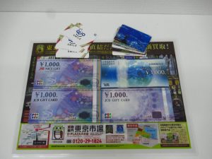 大分市 買取専門 東京市場 Dプラザ大分店 金券 商品券 ギフトカード クオカード テレカ 買取しました。
