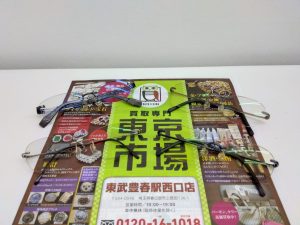 春日部市内！ 買取専門 東京市場 東武豊春駅西口店 ラインアート シャルマン ホーヤ メガネ 買取しました。