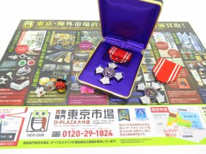 大分市 買取専門 東京市場 Dプラザ大分店 勲章 記念章 買取しました。