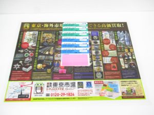 大分市 買取専門 東京市場 Dプラザ大分店 金券 ANA 株主優待券 買取しました。