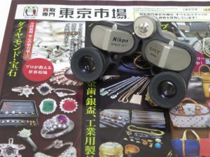 行田市、熊谷市近隣！買取専門 東京市場 ドンキ 行田持田インター店 ニコン SINCE1917 双眼鏡 望遠鏡 買取しました。