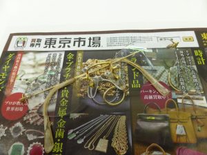薩摩川内市！ 買取専門 東京市場 タイヨー永利店 金製品 眼鏡フレーム 買取しました。