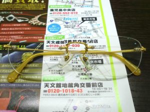 鹿児島市 買取専門 東京市場 天文館 地蔵角交番前店 貴金属 金 眼鏡フレーム 買取しました。