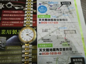 鹿児島市 東京市場 天文館 地蔵角交番前店 ブランド エルメス 時計 買取しました。