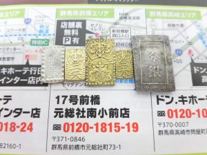 前橋市内 買取専門 東京市場 17号前橋元総社南小前店 古銭 近代貨幣 買取しました。