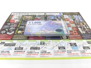 前橋市内 買取専門 東京市場 17号前橋元総社南小前店 商品券 JCBギフトカード 買取しました。