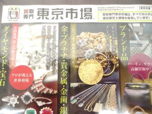 小山市内！買取専門 東京市場 ドンキホーテ小山駅前店 K18 東京オリンピック メダル 買取しました。