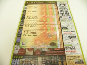 金沢市内 買取専門 東京市場 メガドンキラパーク金沢店 金券 商品券 買取しました。