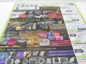 日立市内！買取専門 東京市場 メガドンキ 日立店 ブランド ディオール ネックレス 買取しました。