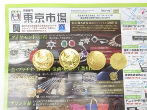 大田原市内！ 買取専門 東京市場 ドンキホーテ大田原店 記念硬貨 10万円御在位金貨 買取しました。