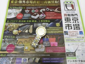 富山 高岡 射水 魚津 砺波 南砺 買取専門 東京市場 ドンキホーテ富山店 エルメス オリンピア 買取しました。