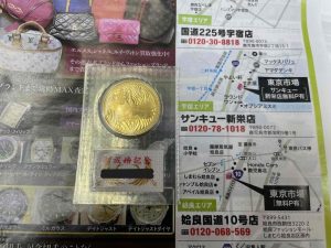 鹿児島市 買取専門 東京市場 サンキュー新栄店 金貨  皇太子殿下御成婚記念 5万円金貨 買取しました。