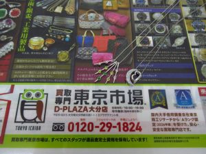 大分市 買取専門 東京市場 Dプラザ大分店 貴金属 プラチナ ダイヤ ネックレス アクセサリー 買取しました。