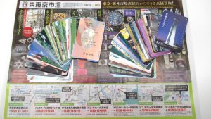 日立 高萩 北茨城 常陸太田 買取専門 東京市場 メガドンキ 日立店 金券 テレホンカード 買取しました。