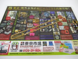 大分市 買取専門 東京市場 Dプラザ大分店 貴金属 金 喜平ネックレス アクセサリー 買取しました。
