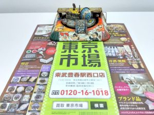 春日部市内！ 買取専門 東京市場 東武豊春駅西口店 鉄腕アトム 研究所 ブリキ おもちゃ 買取しました。