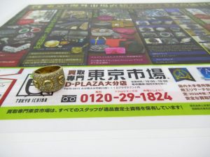 大分市 買取専門 東京市場 Dプラザ大分店 貴金属 金 K18 リング アクセサリー 買取しました。