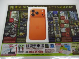 大分市 買取専門 東京市場 Dプラザ大分店 スマホ アップル iPhone17Pro 買取しました。