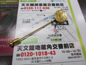 鹿児島市 買取専門 東京市場 天文館 地蔵角交番前店 ブランド エルメス ブローチ 買取しました。