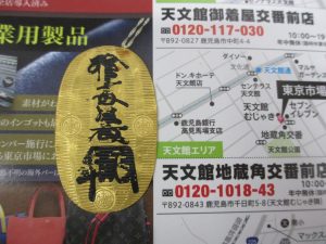 鹿児島市 買取専門 東京市場 天文館 地蔵角交番前店 貴金属 金 純金 大判 買取しました。