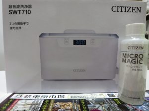 行田市、熊谷市近隣！買取専門 東京市場 ドンキ 行田持田インター店 家電 シチズンシステム超音波洗浄機 買取しました。
