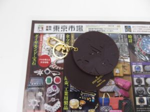 小山市内！買取専門 東京市場 ドンキホーテ小山駅前店 ルイヴィトン バッグチャーム 買取しました。