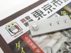 町田市 相模原 出張買取 買取専門 東京市場 町田駅前コビルナ店 ダイヤモンド ルース 買取しました。