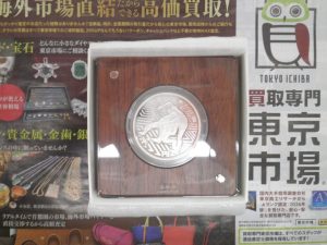 金沢市内 買取専門 東京市場 メガドンキラパーク金沢店 東京オリンピック プルーフ貨幣セット銀貨 レスリング 買取しました。