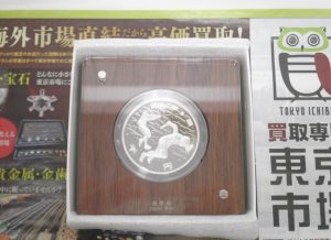 金沢市内 買取専門 東京市場 メガドンキラパーク金沢店 東京オリンピック プルーフ貨幣セット銀貨  陸上 買取しました。