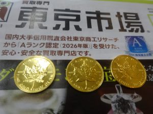 姶良市 買取専門 東京市場 姶良国道10号店  メイプルリーフ金貨 買取しました。
