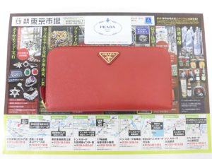 前橋市内 買取専門 東京市場 17号前橋元総社南小前店 ブランド プラダ 財布 買取しました。