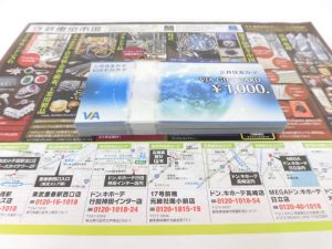 前橋市内 買取専門 東京市場 17号前橋元総社南小前店 金券 商品券 VJAギフトカード 買取しました。