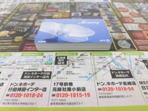 前橋市内 買取専門 東京市場 17号前橋元総社南小前店 テレカ テレホンカード 50度数 買取しました。