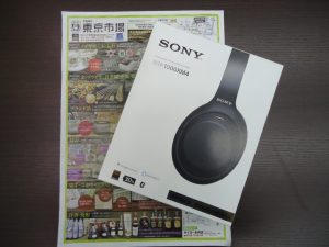 鹿児島市 買取専門 東京市場 国道225号宇宿店 音響機器 ソニー ヘッドホン 買取しました。