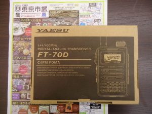 鹿児島市 買取専門 東京市場 国道225号宇宿店 八重洲 無線機 買取しました。