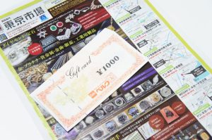 行田市内、加須市近隣！買取専門 東京市場 ドンキ 行田持田インター店 商品券 ベルク ギフトカード 買取しました。